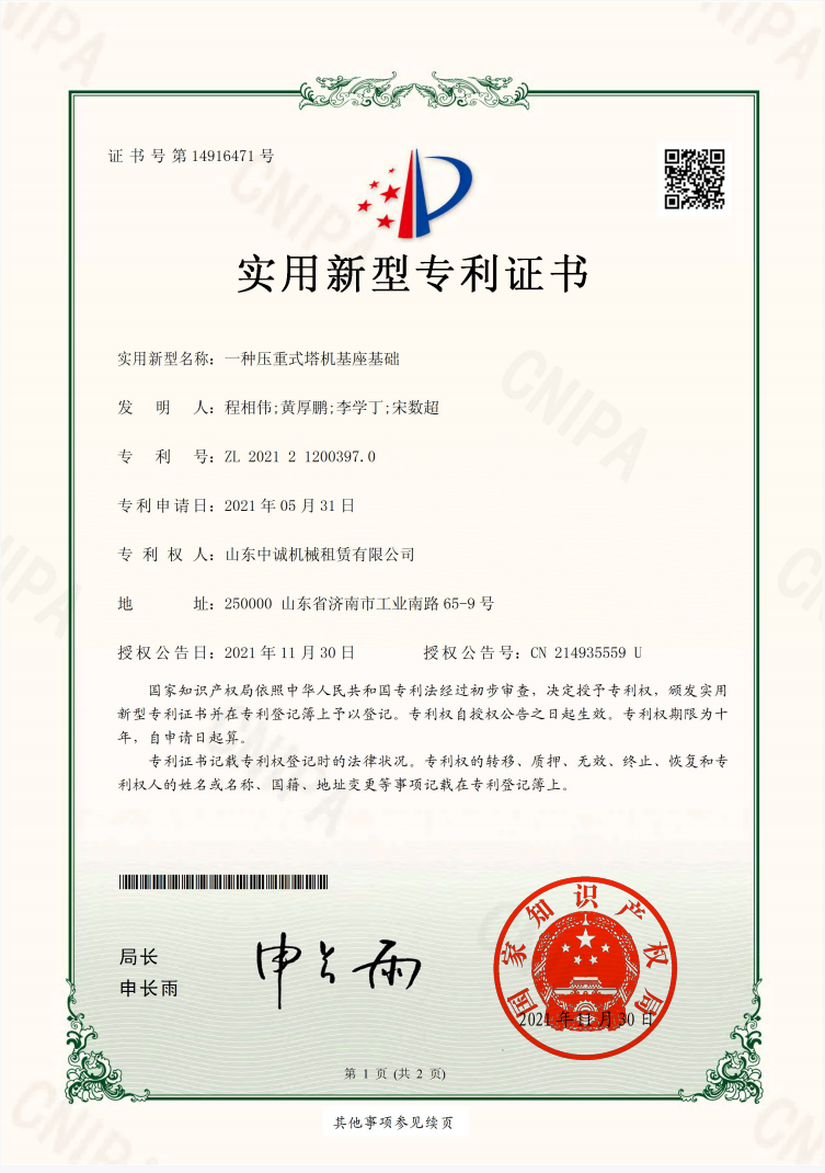 一种压重式塔机基座基础