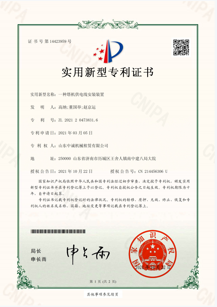 ​一种塔机供电线安装装置 